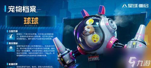 星球重启最新宠物爆料,揭秘全新宠物爆料，萌宠集结，冒险启程！